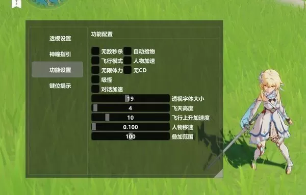 原神黑科技辅助器
