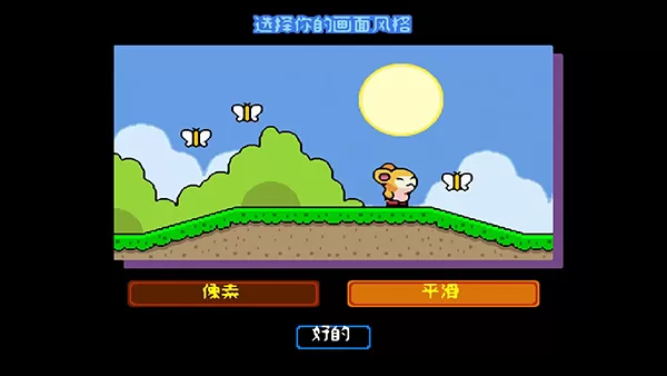 绒球太空大救援
