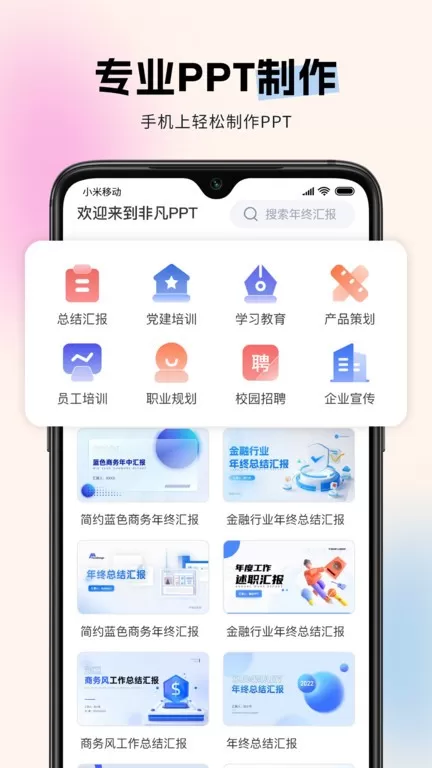 非凡ppt