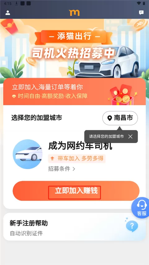 添猫出行司机端