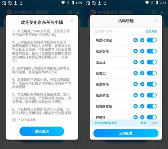 京东任务小辅最新版