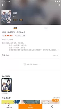 漫天星漫画app