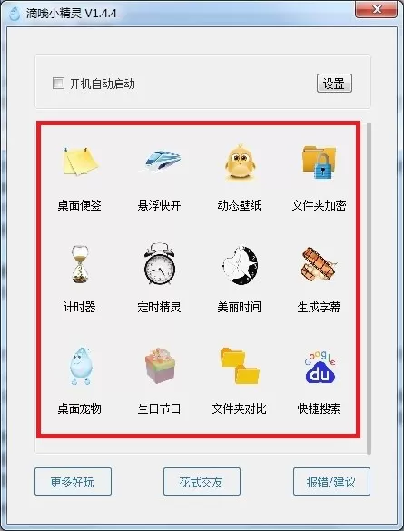 滴哦小精灵