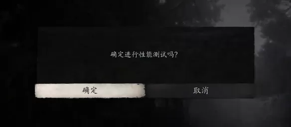 黑神话悟空PC性能测试工具