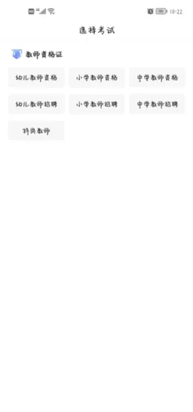 教师资格准题库