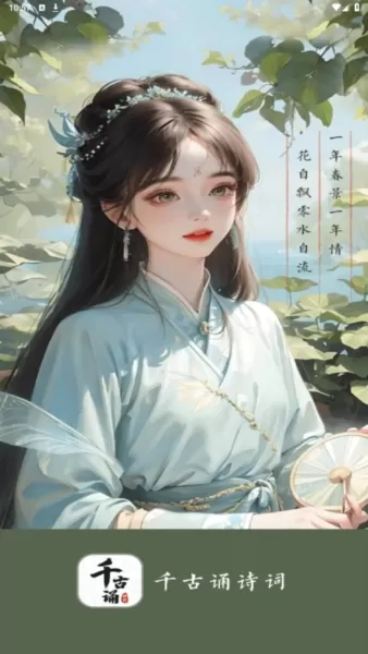 千古诵诗词