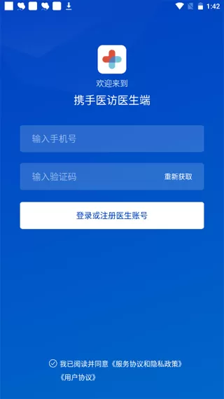 携手医访医生版