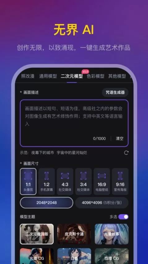 无界AI