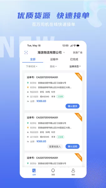 神通智运
