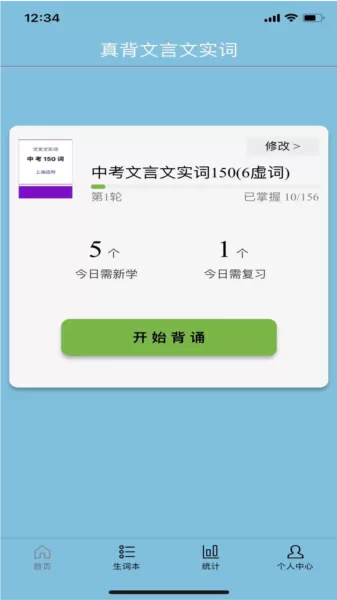真背文言文实词