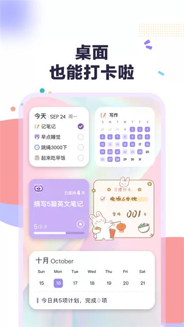 自律助手