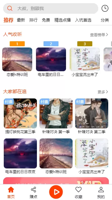 SEAR广播剧