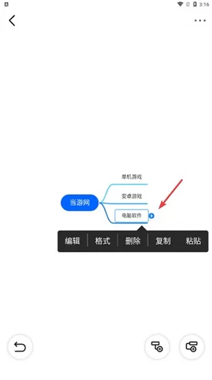 迅捷思维导图APP