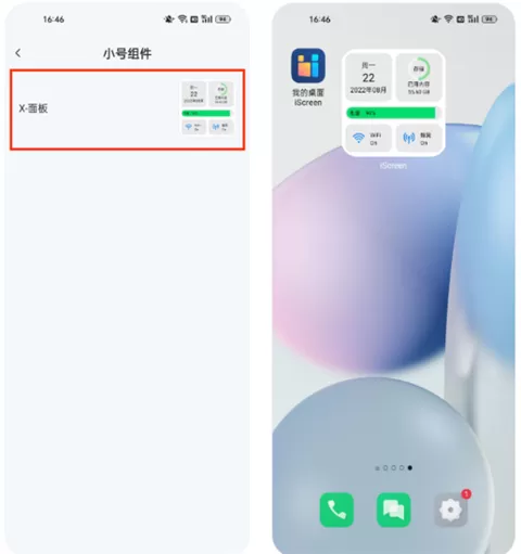 我的桌面iscreen桌面小组件