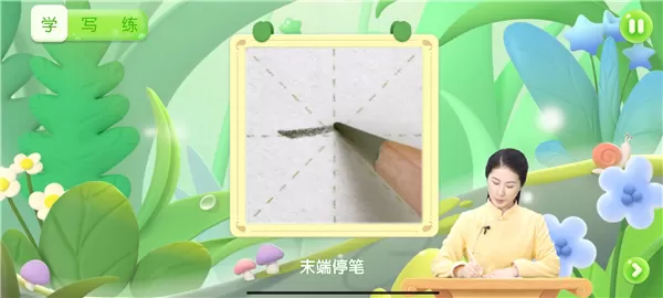 洪恩写字App