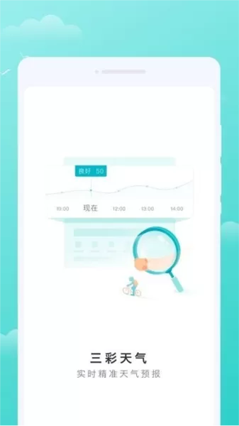 三彩天气
