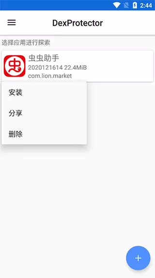 dexprotector