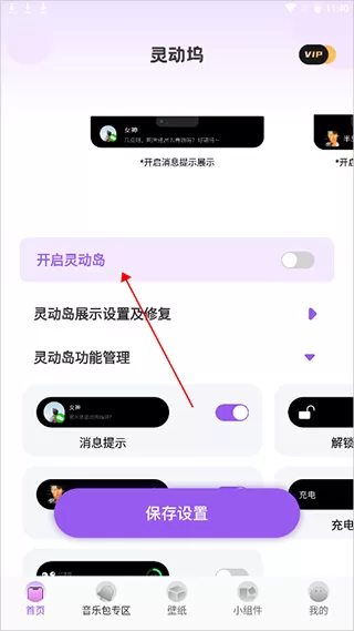 灵动坞小组件