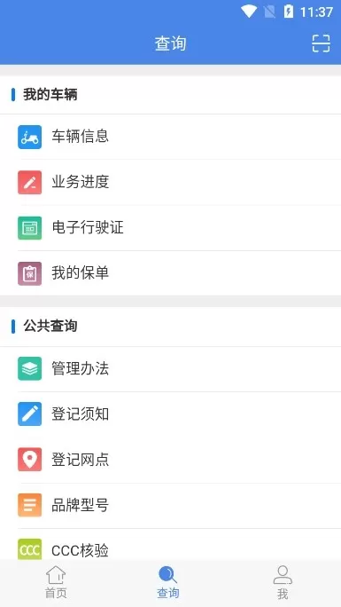 湖南电动自行车登记系统APP