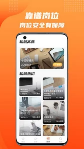 松鼠招聘