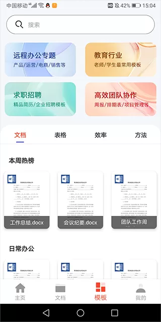 Office文档编辑