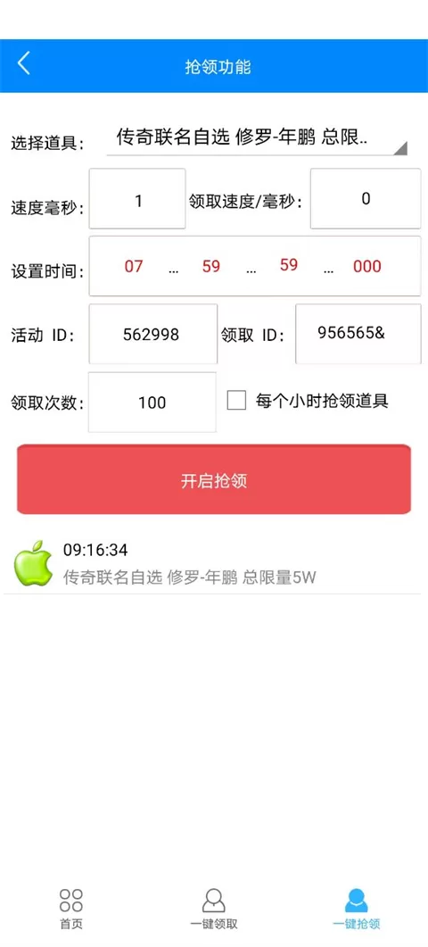 cf小苹果一键领取助手手机版