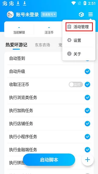 京东任务小辅最新版