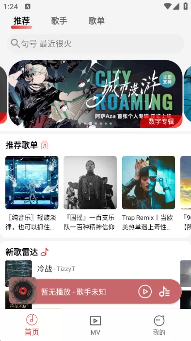 云听音乐app官方正版