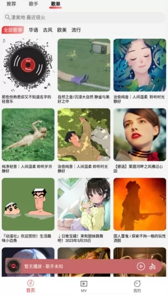 云听音乐app官方正版