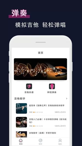 吉他节拍器app手机版