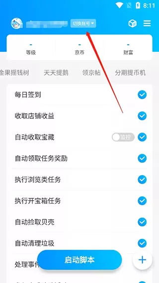 京东任务小辅最新版