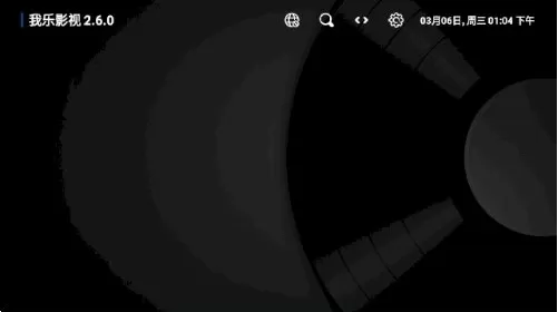 我乐影视TV电视版