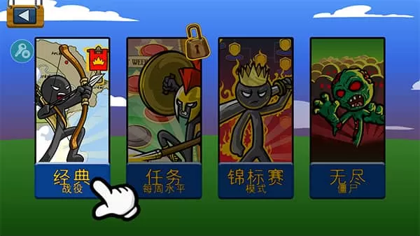 火柴人战争遗产FM2025