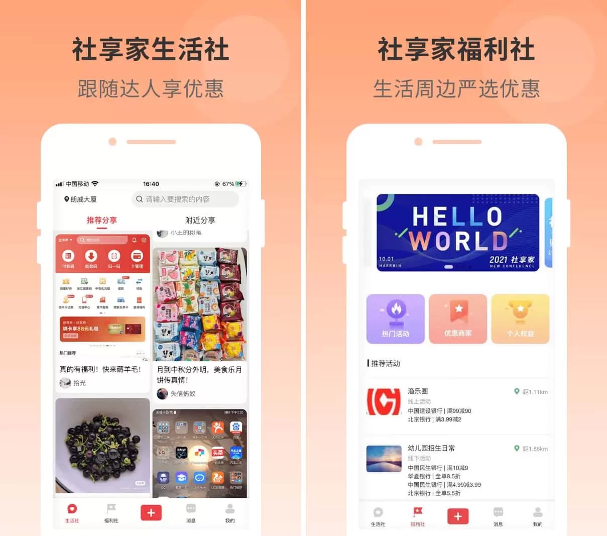 社享家