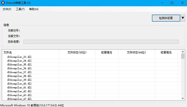 directx修复工具中文版