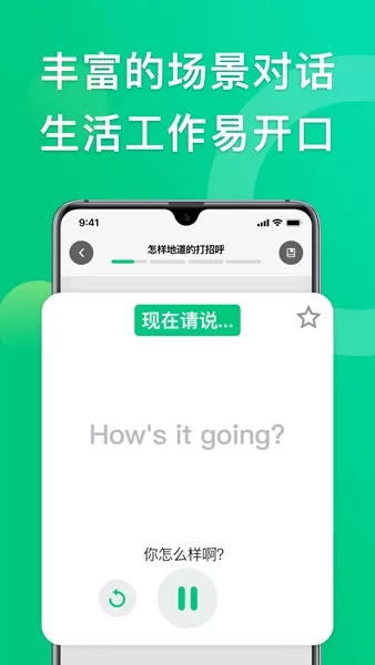 狐说英语