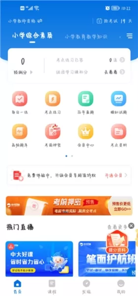 教师资格准题库