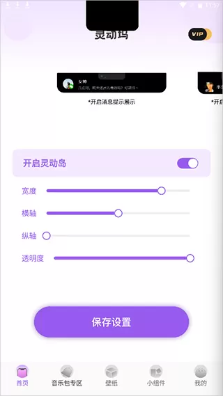 灵动坞小组件