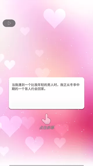 小男友的甜蜜威胁2游戏
