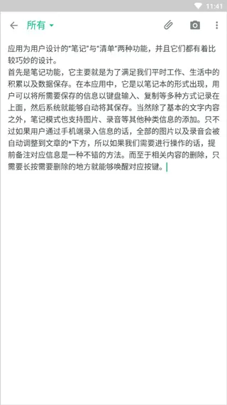 随笔记app