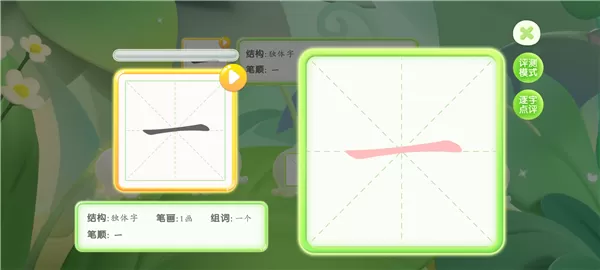 洪恩写字App