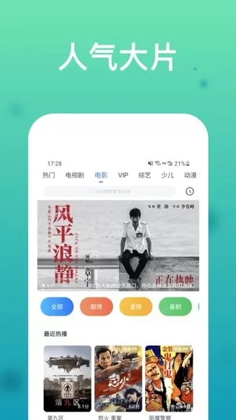 影视大全看看极速版