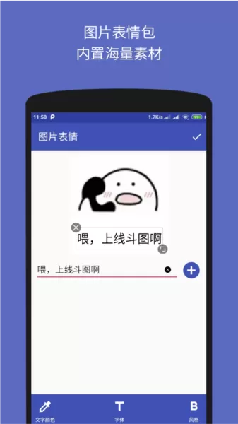 文字表情制作器app
