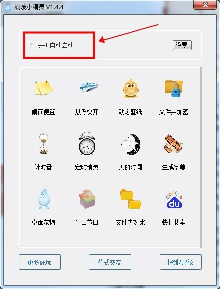 滴哦小精灵