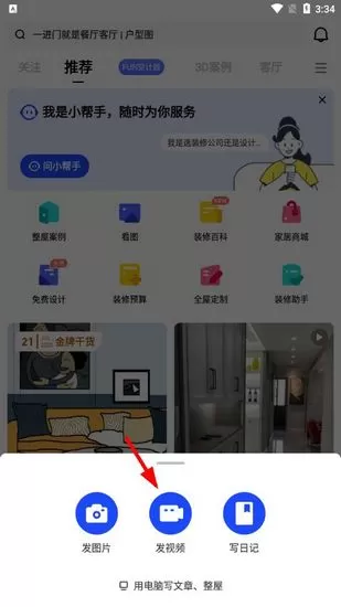 住小帮装修设计