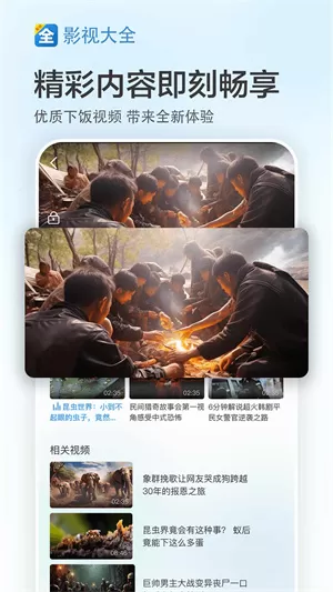 影视大全看看极速版