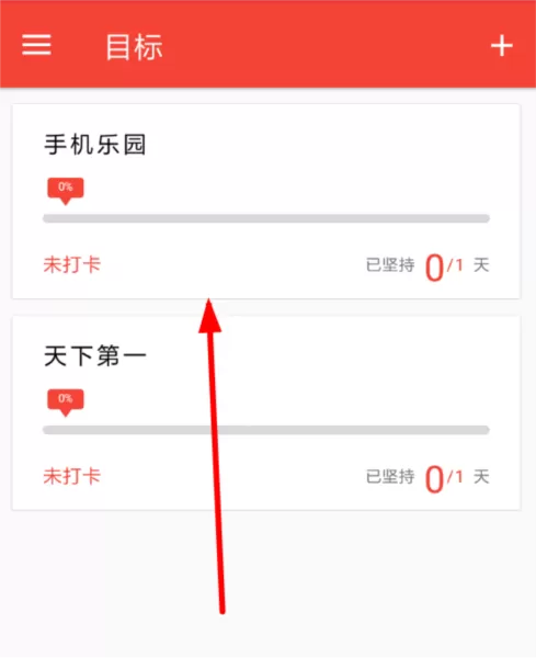 小目标打卡签到app