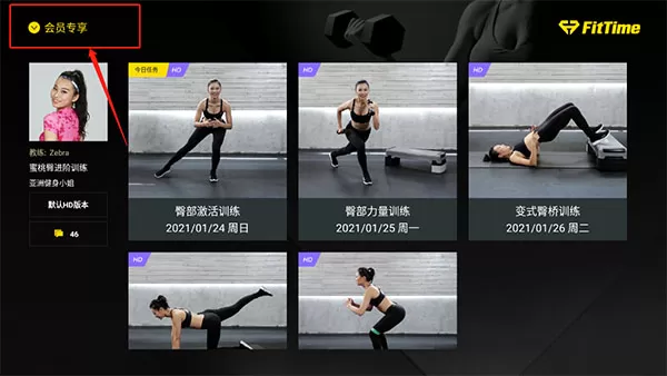 fit减肥健身TV免登录会员版