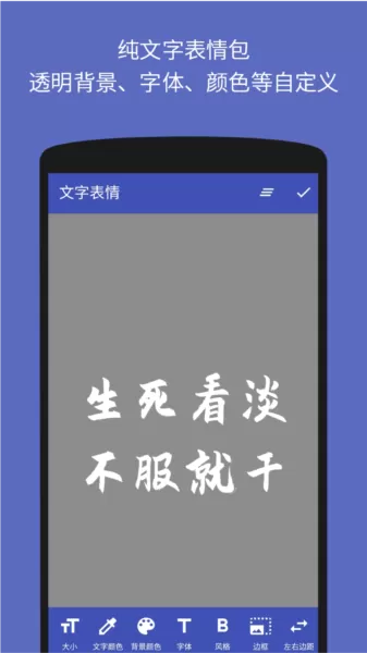 文字表情制作器app