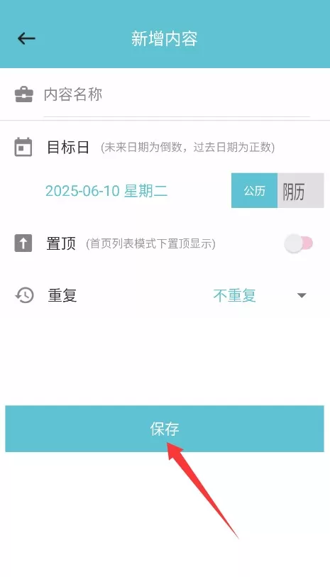 倒计时助手